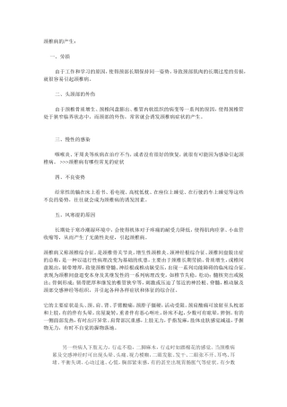 颈椎腰椎的产生及其预防