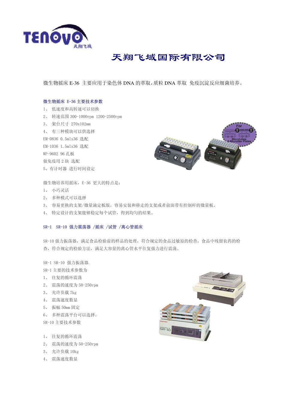 各种摇床培养箱系列_第1页