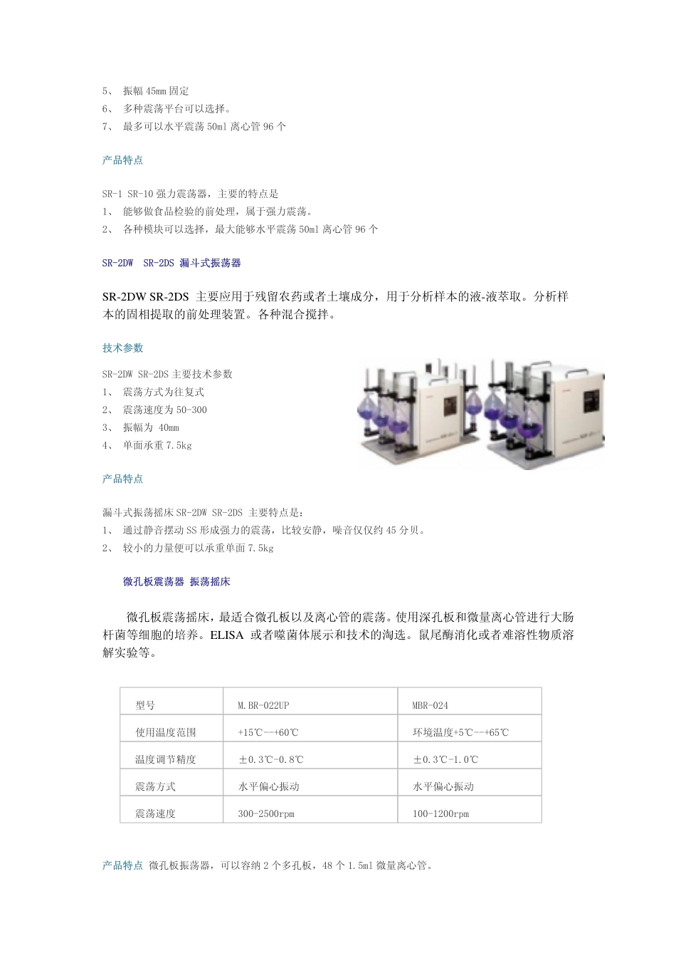 各种摇床培养箱系列_第2页
