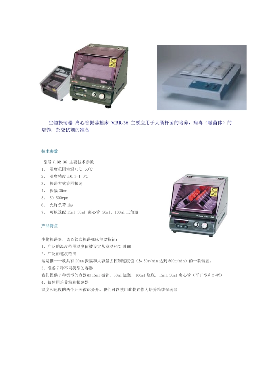 各种摇床培养箱系列_第3页