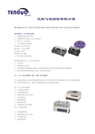 各种摇床培养箱系列