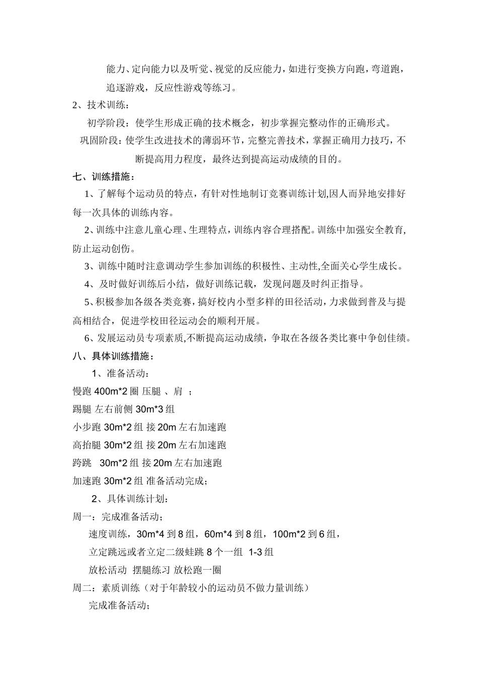田径运动会训练计划_第2页