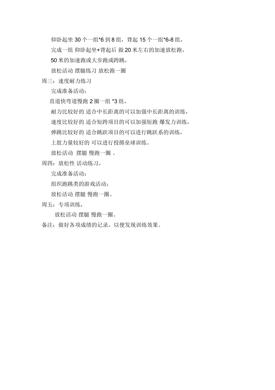 田径运动会训练计划_第3页
