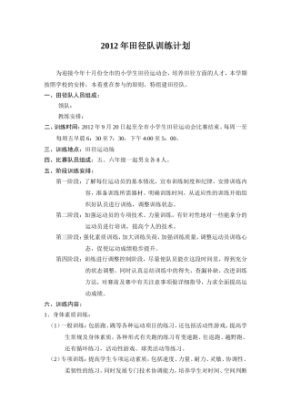 田径运动会训练计划