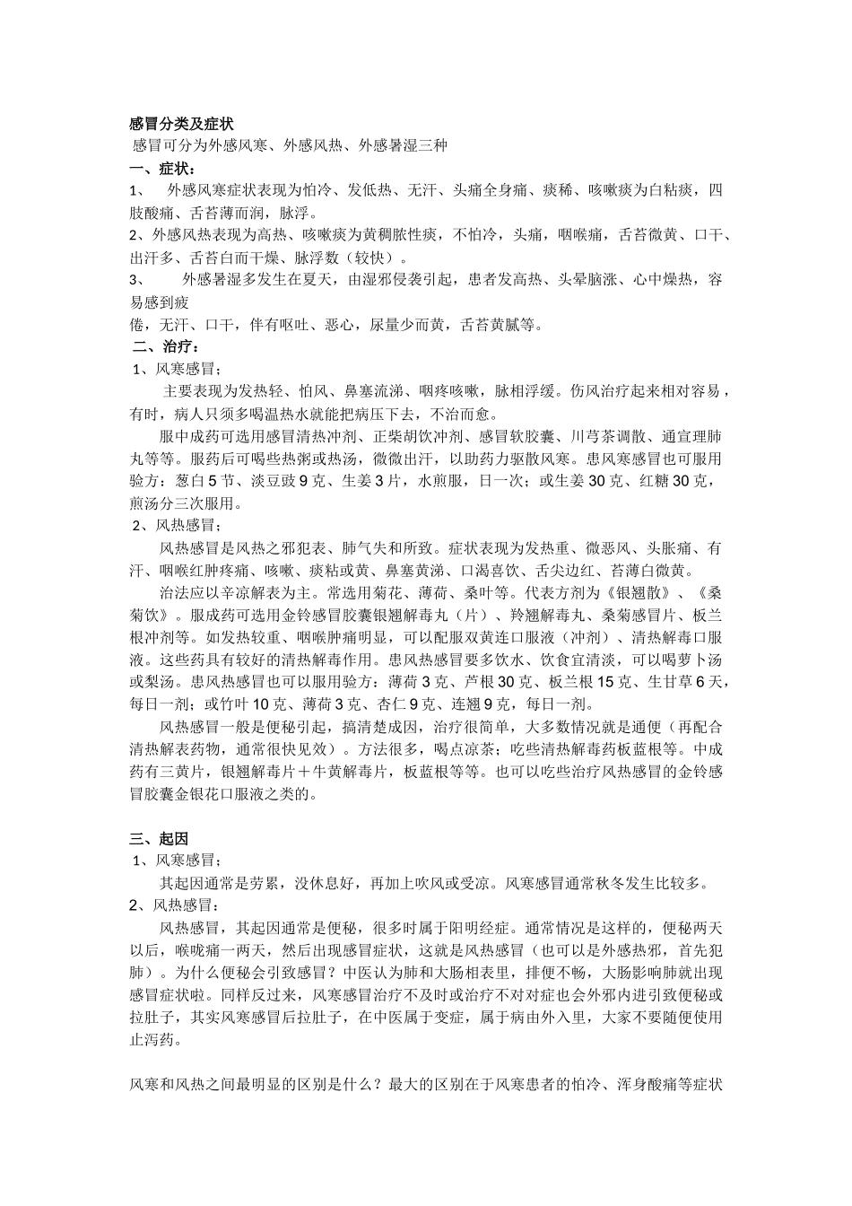 感冒分类及症状_第1页