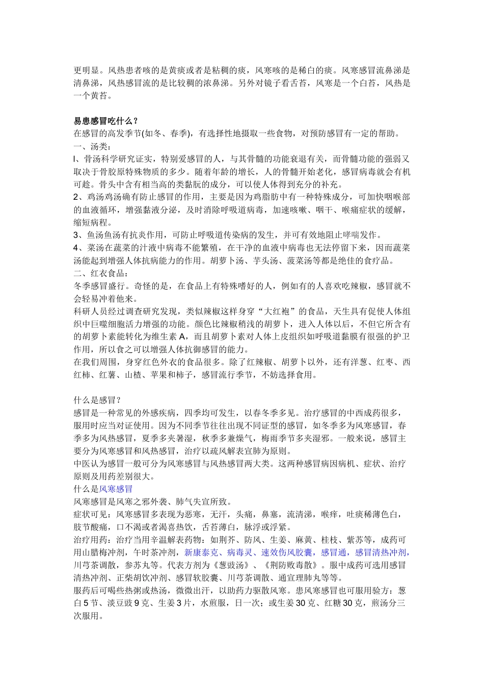 感冒分类及症状_第2页