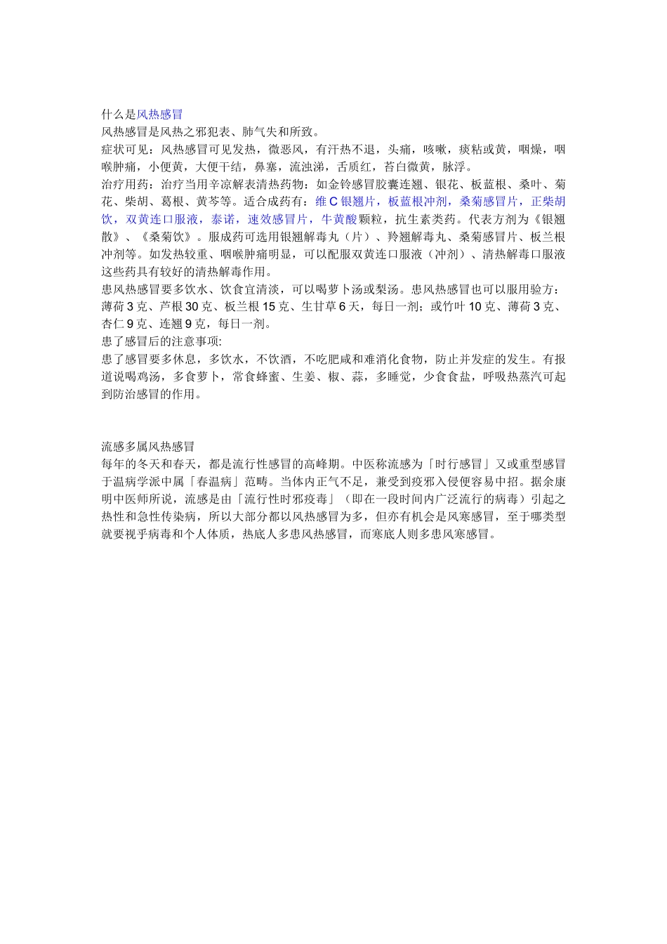 感冒分类及症状_第3页