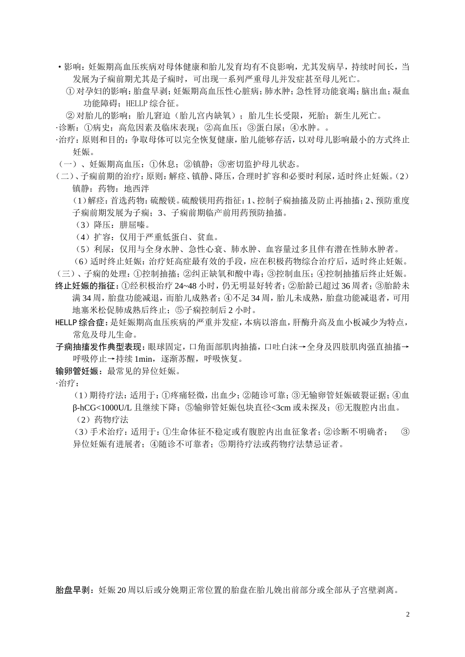 妇产科学 复习资料_第2页