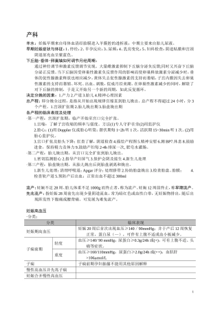 妇产科学 复习资料