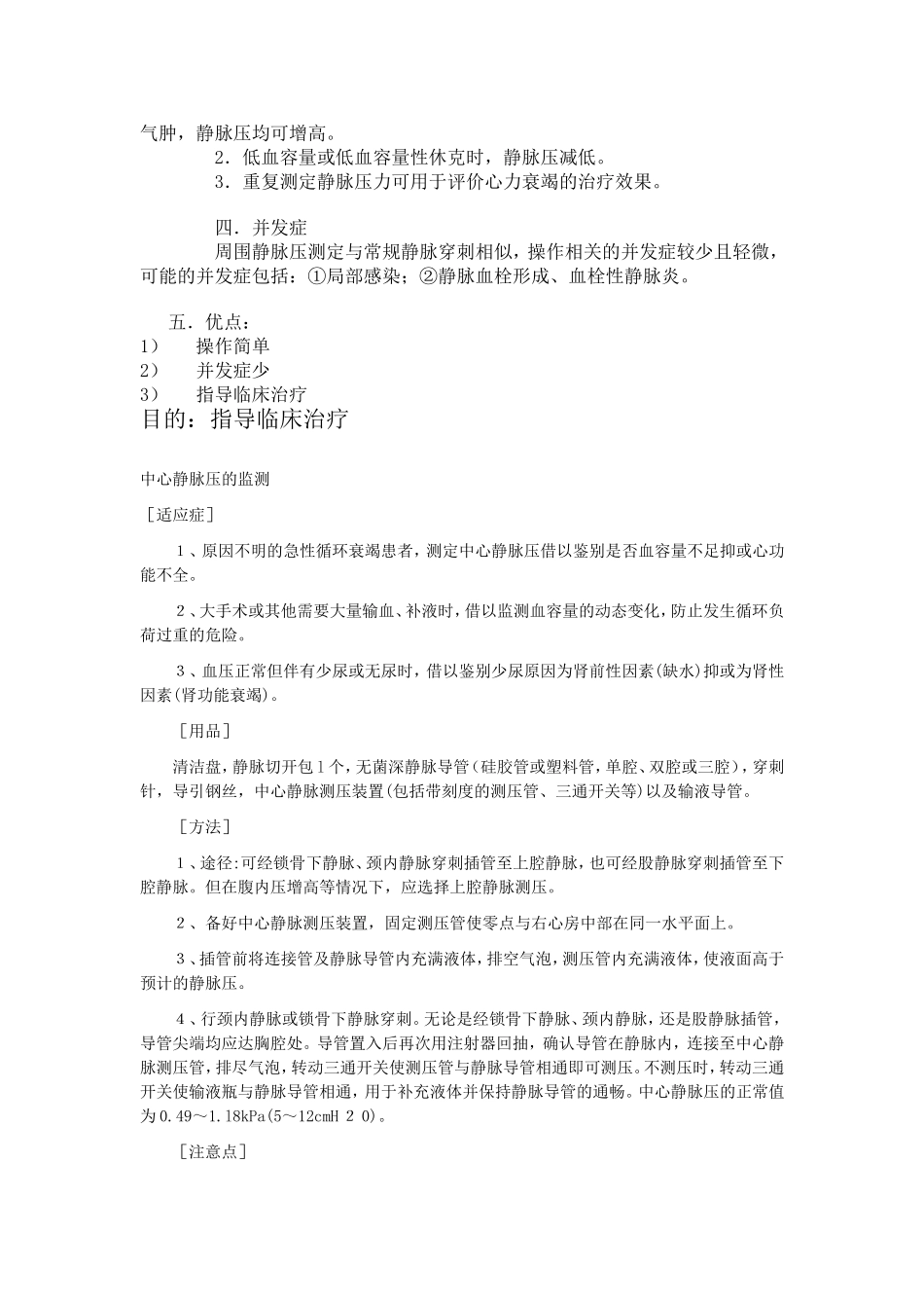 静脉压测定的临床应用(3)_第2页
