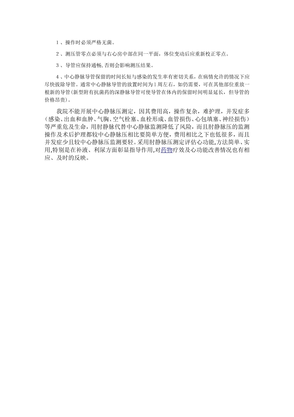 静脉压测定的临床应用(3)_第3页