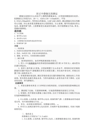 静脉压测定的临床应用(3)