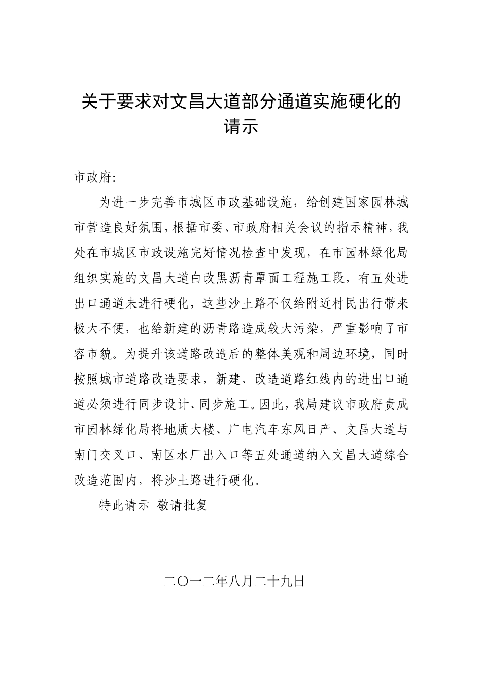 建议硬化通道的函_第1页