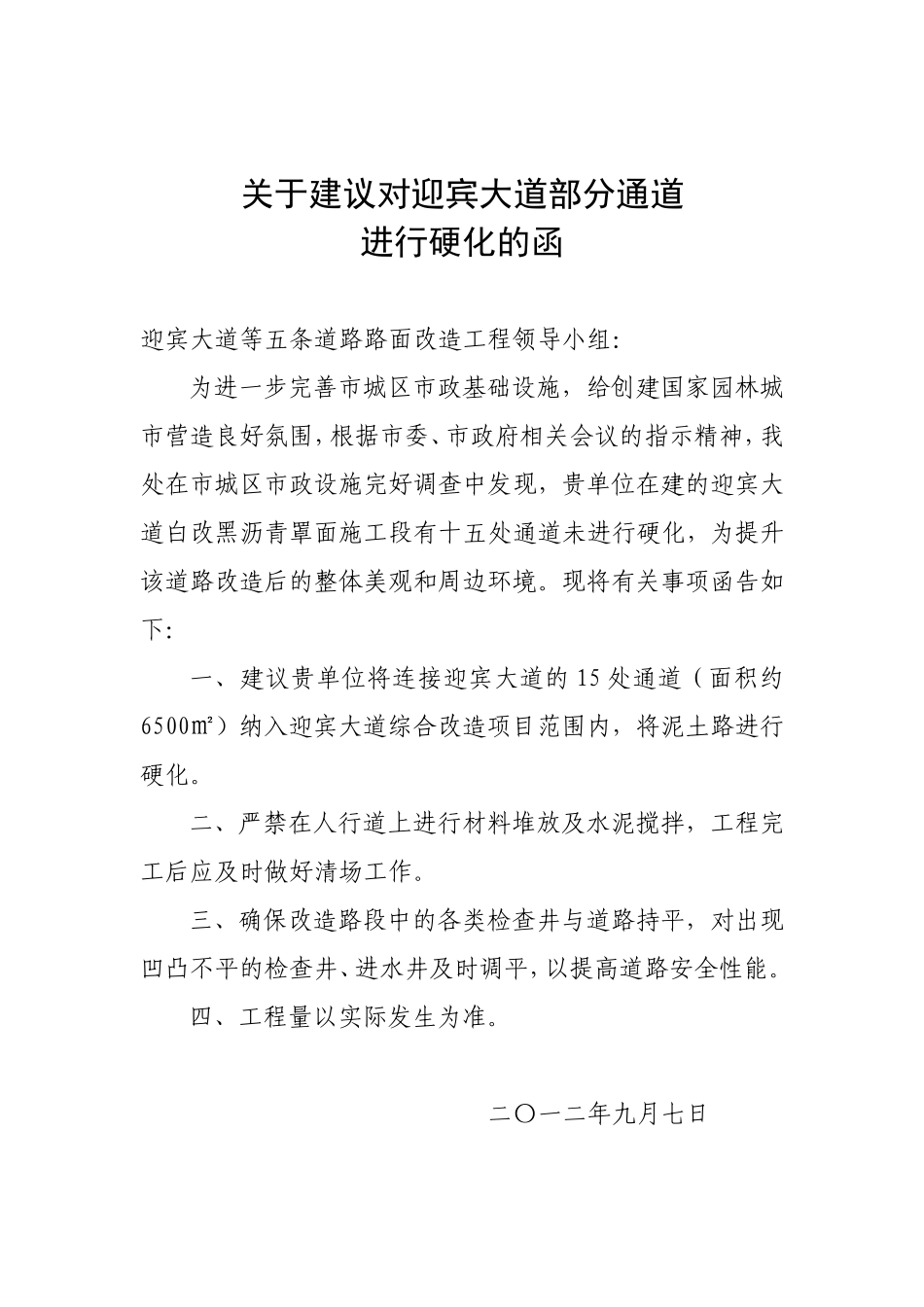 建议硬化通道的函_第2页