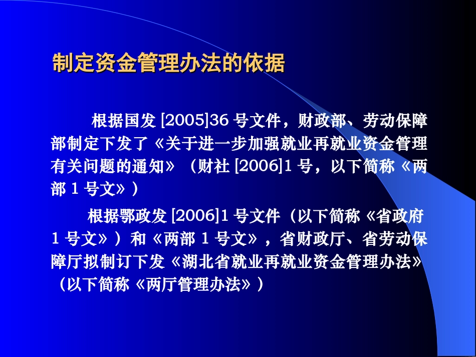 就业再就业资金讲座(龚汉坤)_第3页