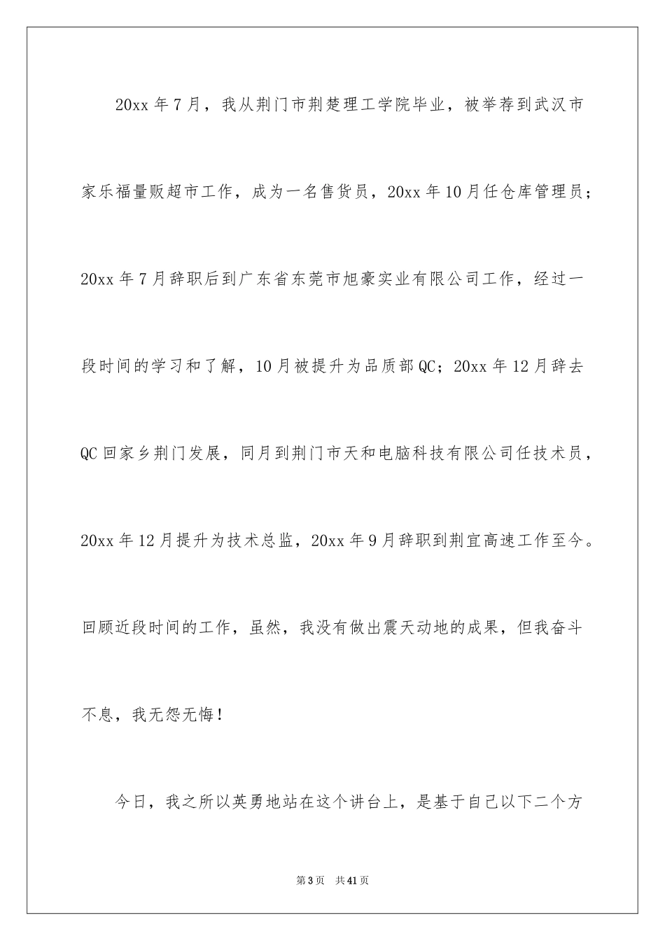 2024奋斗无悔演讲稿_4_第3页
