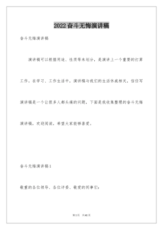 2024奋斗无悔演讲稿_4
