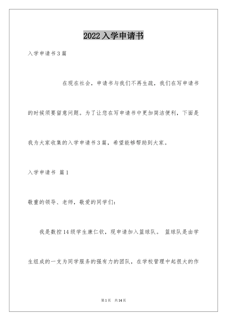 2024入学申请书_50_第1页