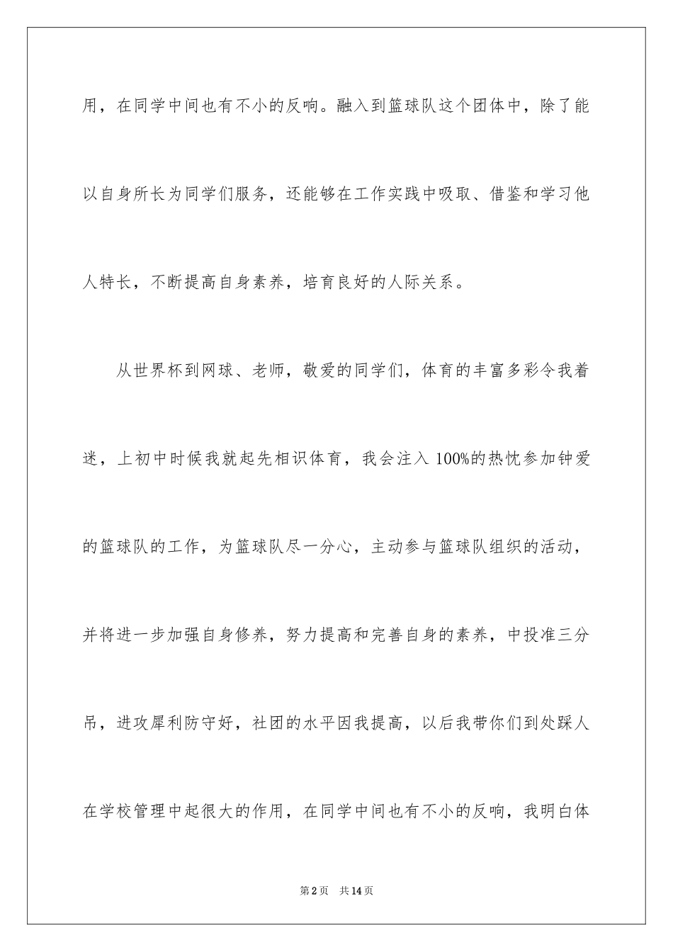 2024入学申请书_50_第2页