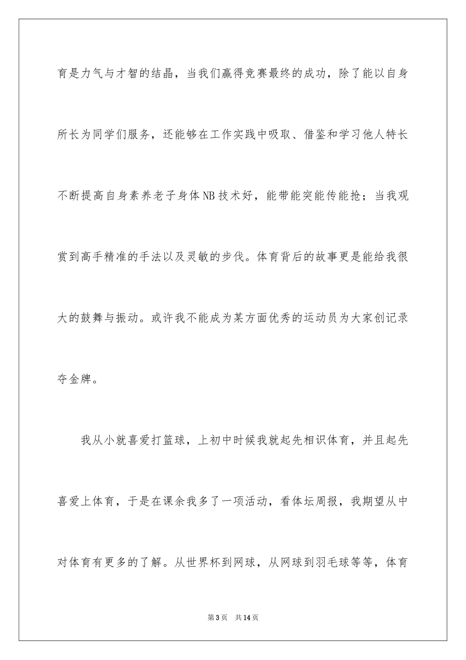 2024入学申请书_50_第3页