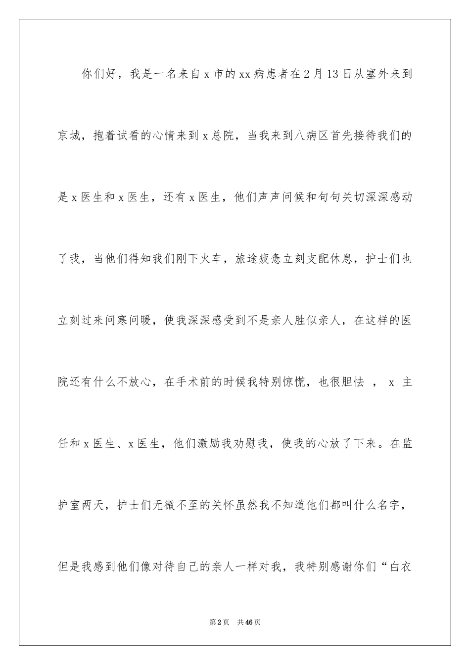 2024医院表扬信_12_第2页
