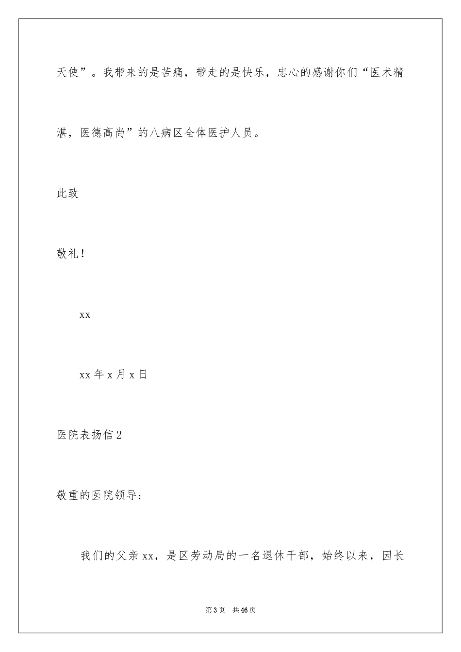 2024医院表扬信_12_第3页