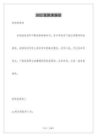 2024医院表扬信_12