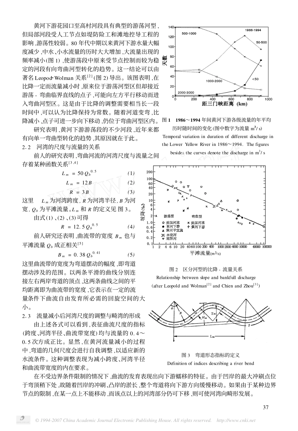 黄河下游河床萎缩过程中畸形河湾的形成机理_第2页