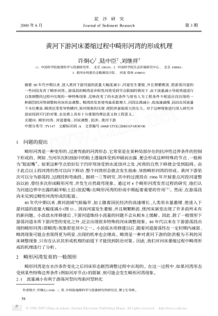 黄河下游河床萎缩过程中畸形河湾的形成机理