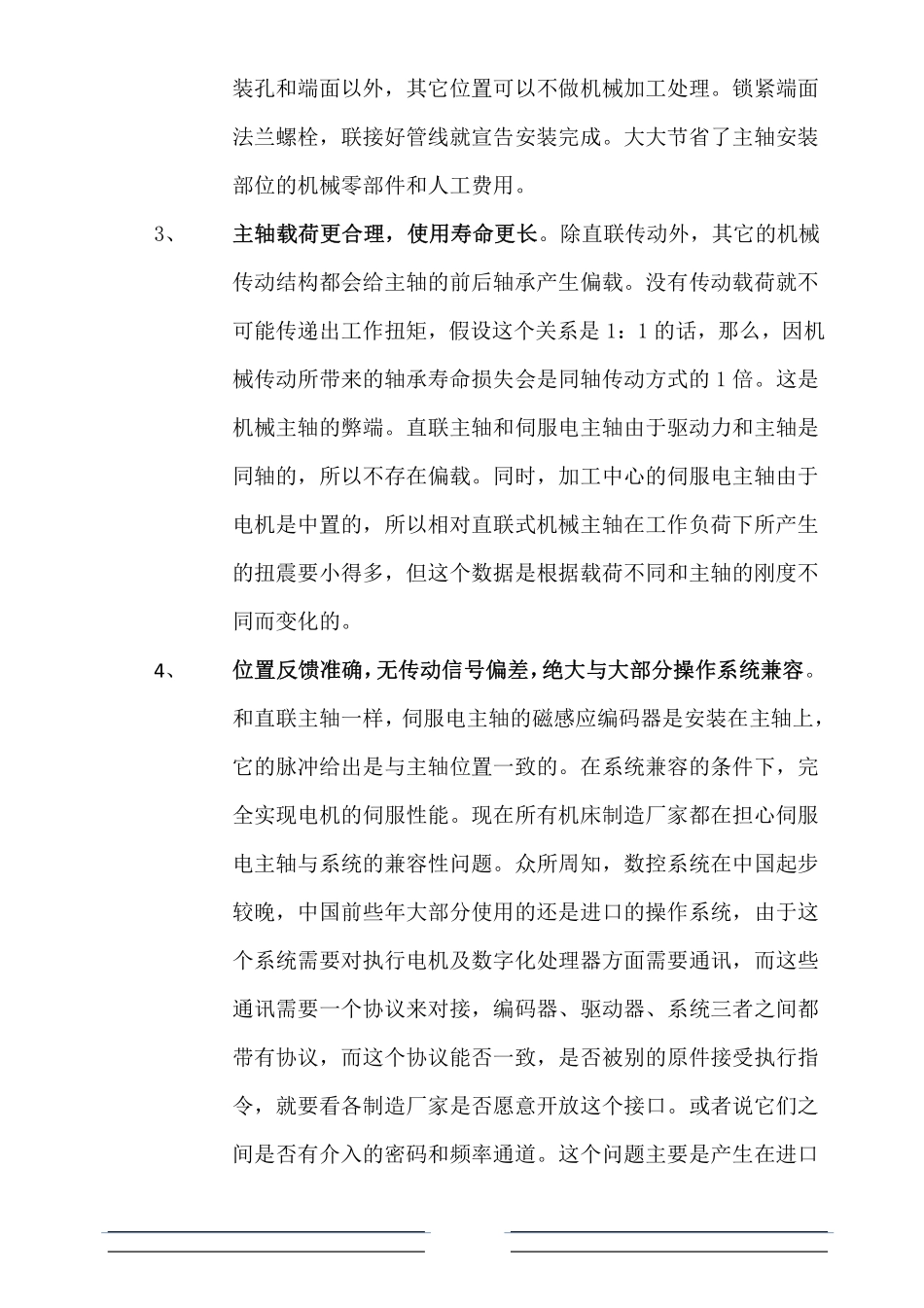 加工中心伺服电主轴的典型结构_第3页