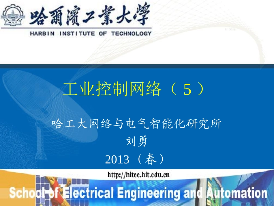 工业控制网络(2013)5_第1页