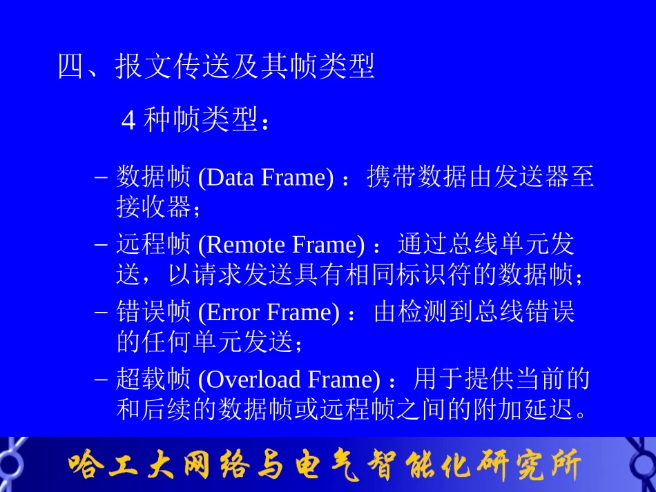 工业控制网络(2013)5_第2页