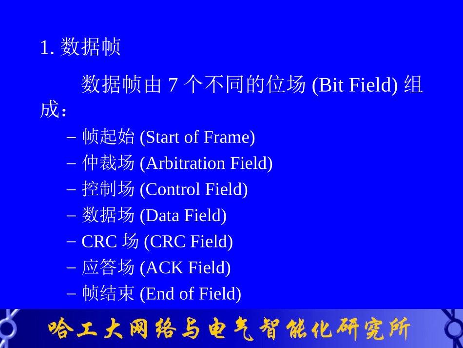 工业控制网络(2013)5_第3页