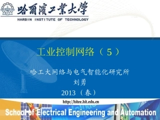 工业控制网络(2013)5