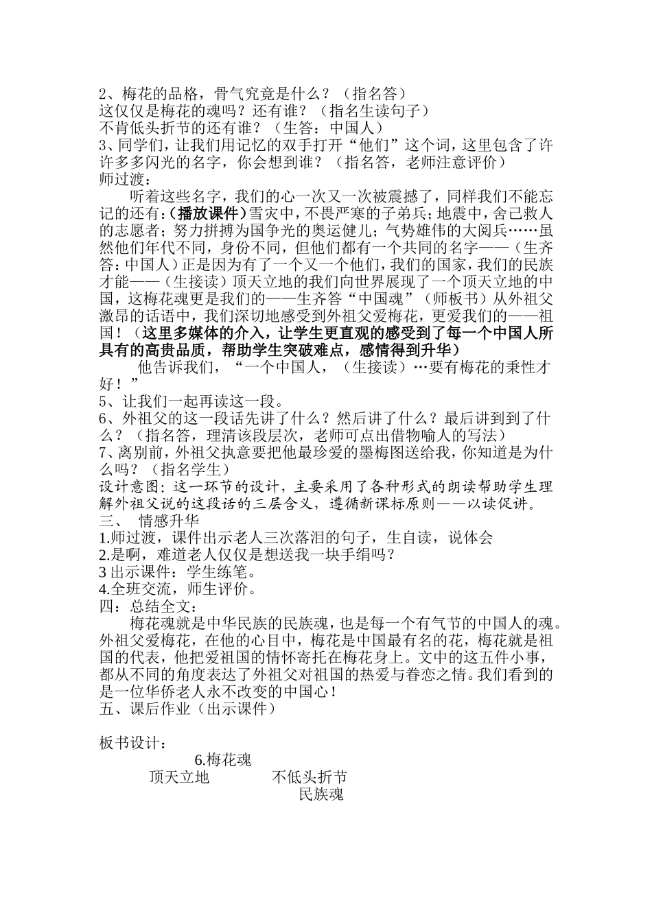 梅花魂简要教案_第2页