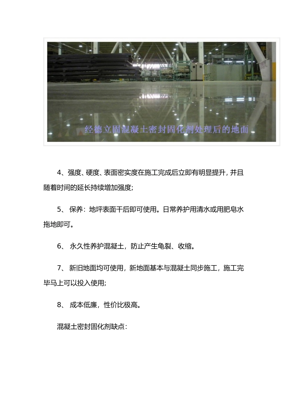混凝土密封固化剂优缺点比较_第2页