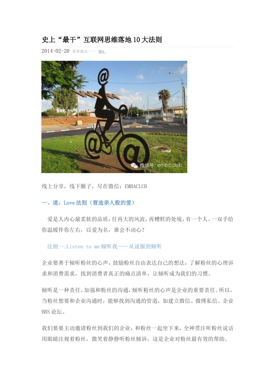 史上“最干”互联网思维落地10大法则_第1页