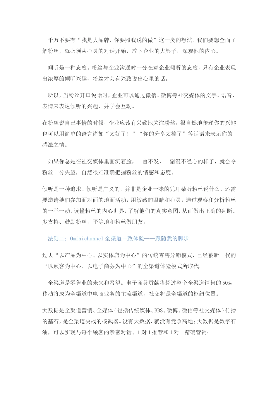 史上“最干”互联网思维落地10大法则_第2页