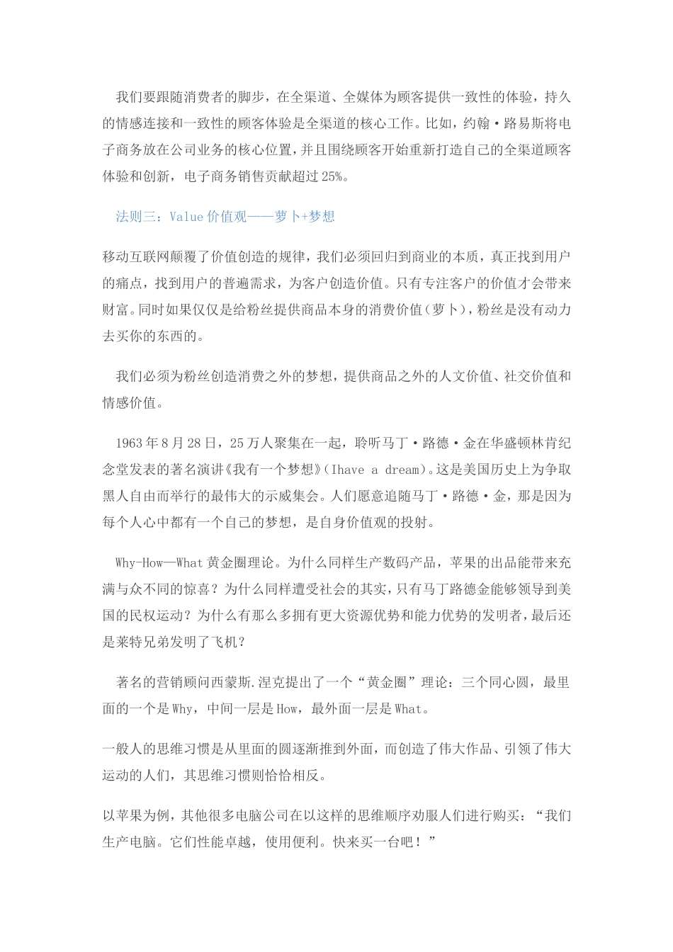 史上“最干”互联网思维落地10大法则_第3页