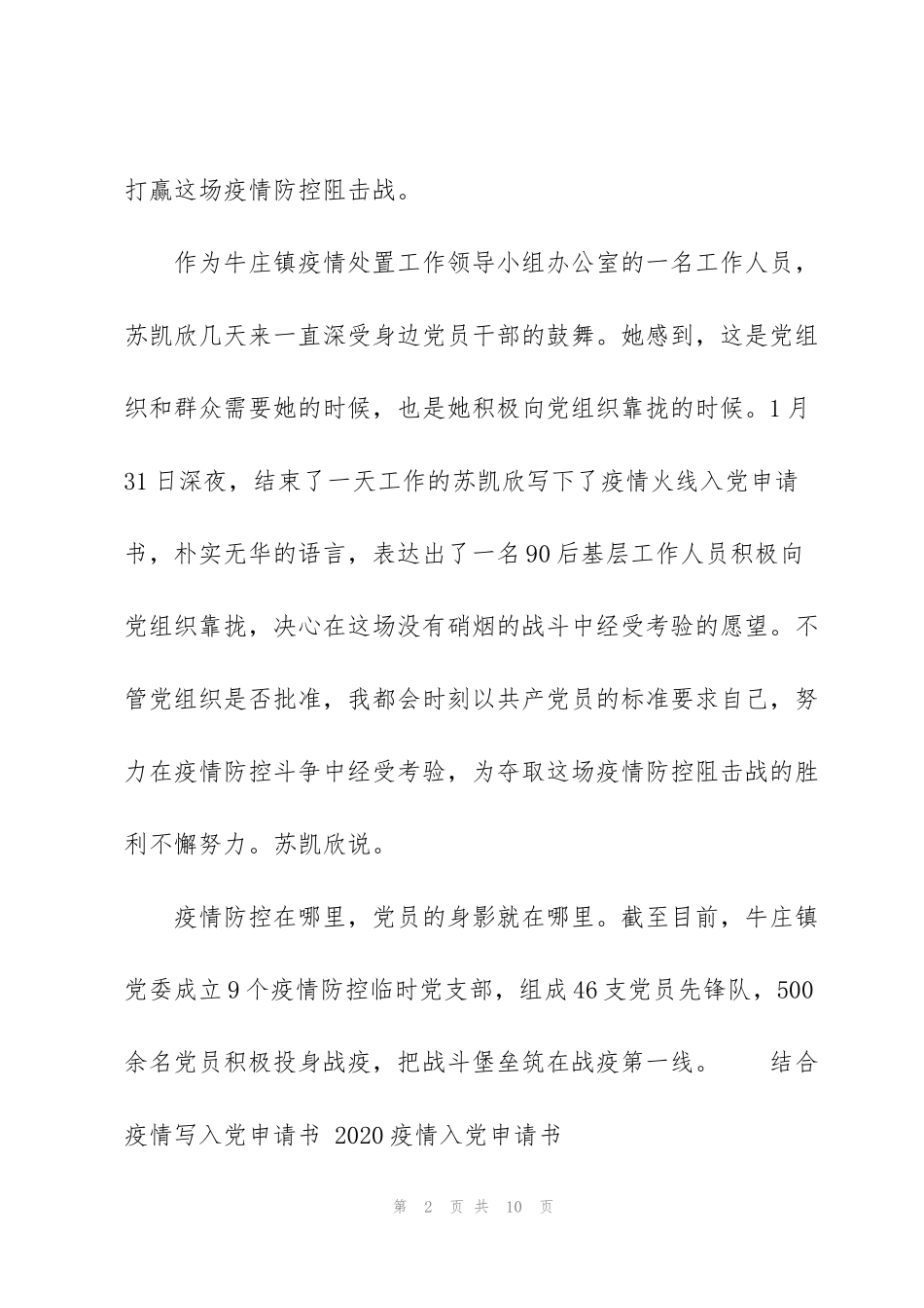 结合疫情写入党申请书 2020疫情入党申请书_第2页