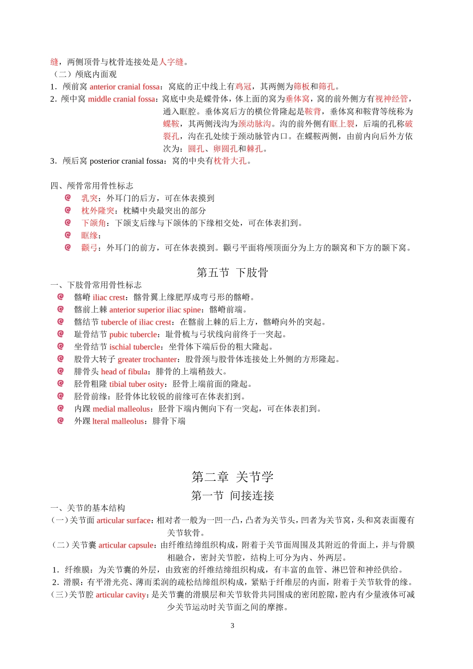 解剖重点总结Microsoft Word 文档_第3页