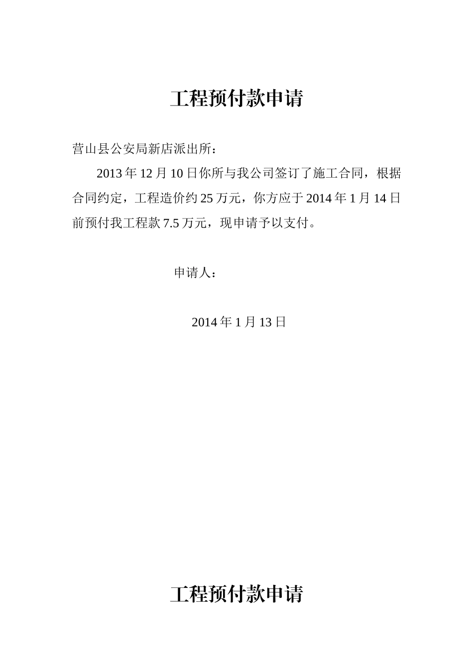 工程预付款申请_第1页