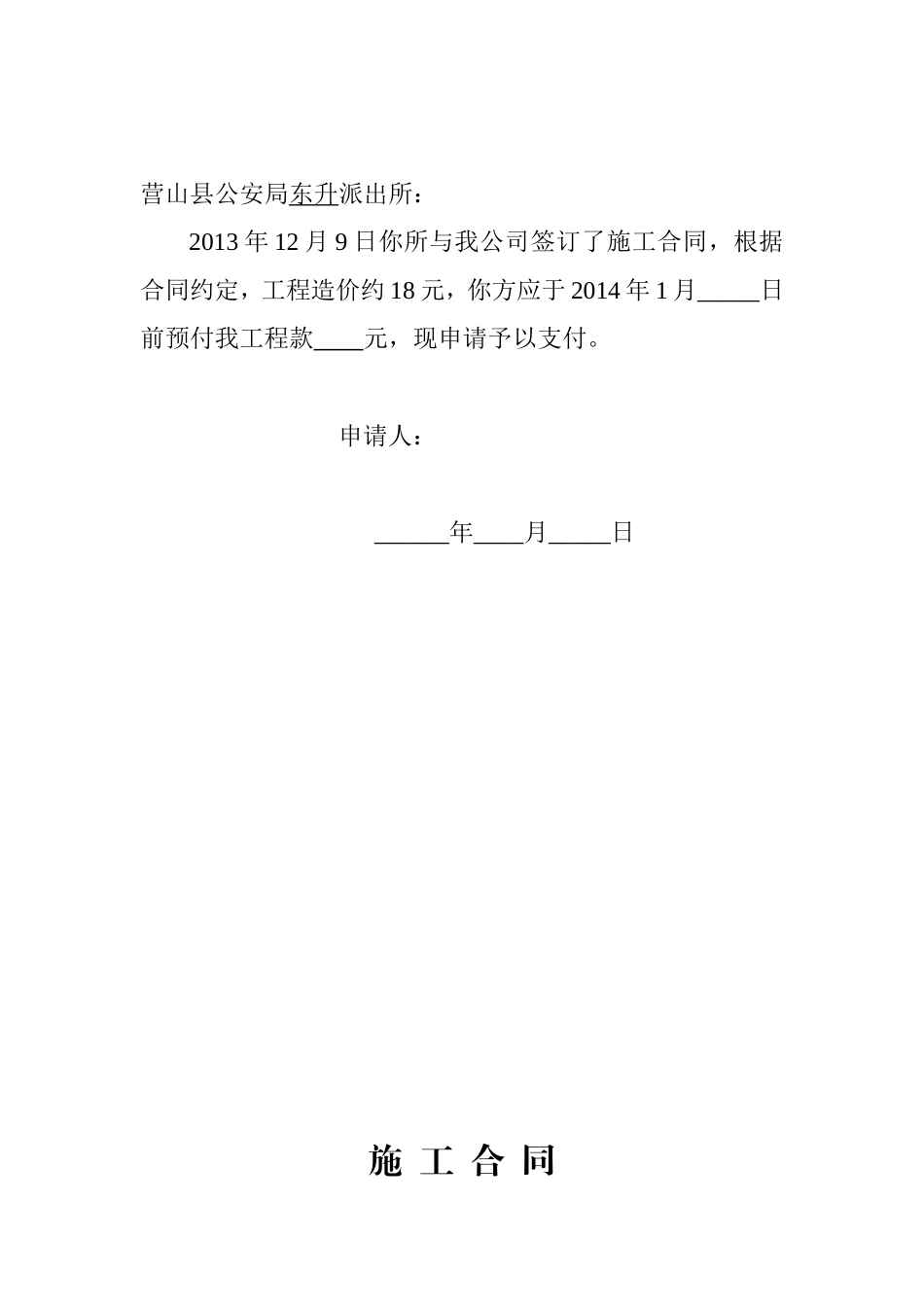 工程预付款申请_第2页