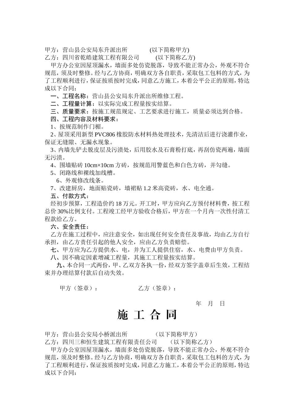 工程预付款申请_第3页