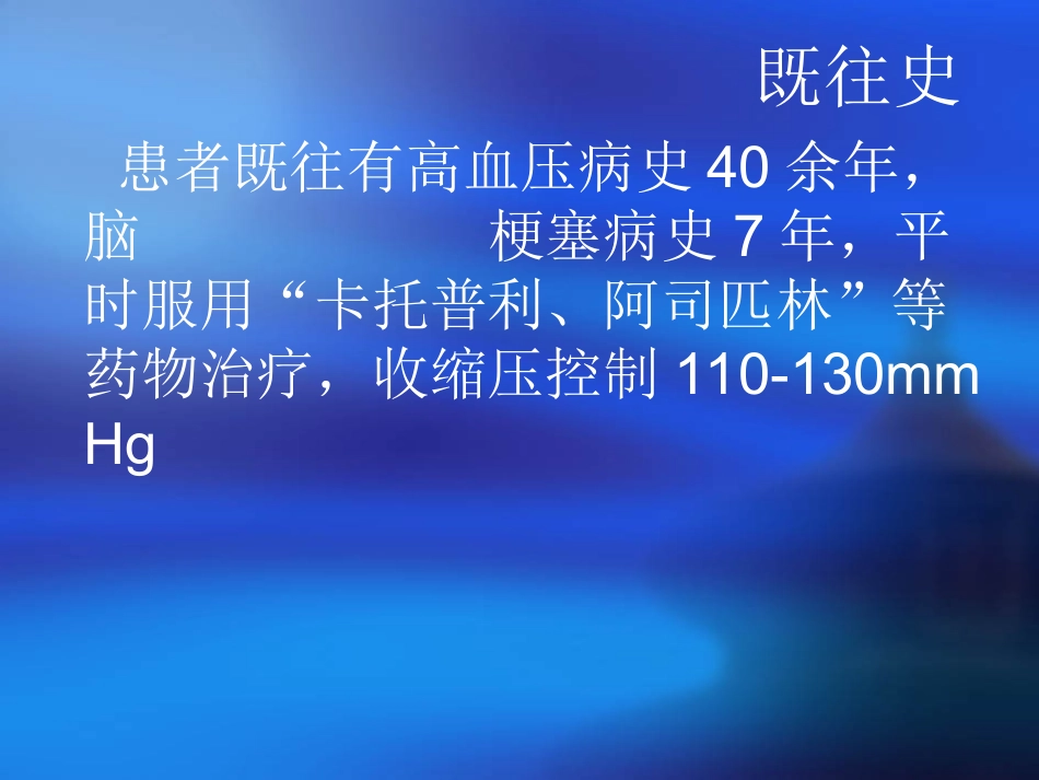 护理查房幻灯片_第2页