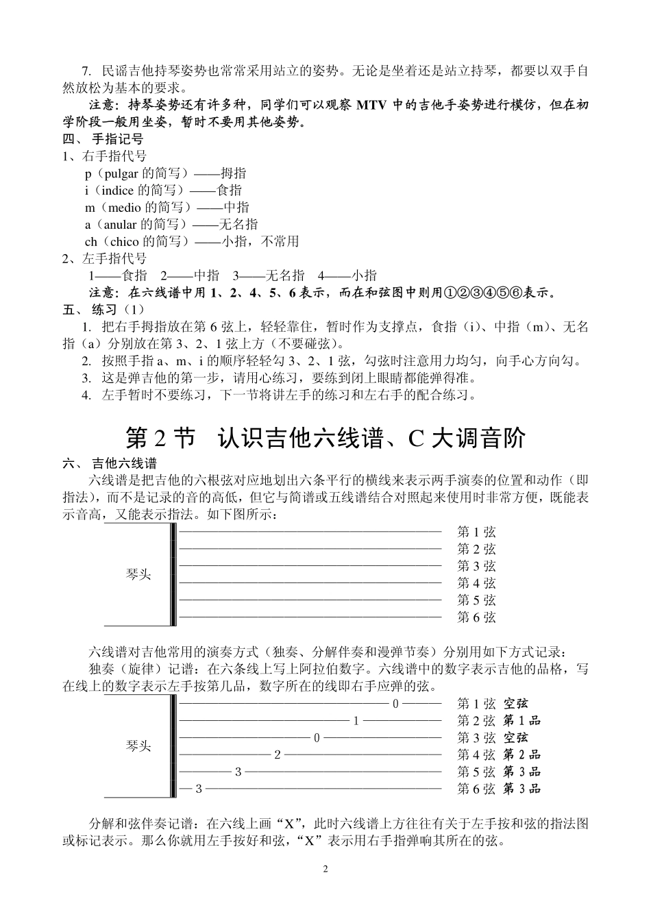 吉他简易教程_第2页