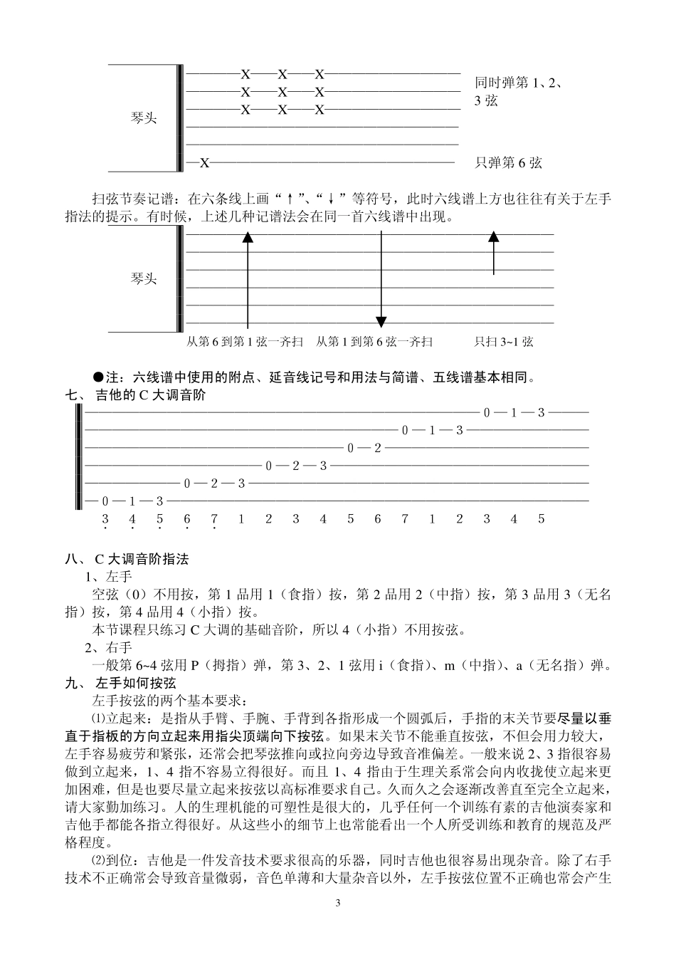 吉他简易教程_第3页