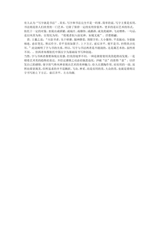 写字与书法文档(2)