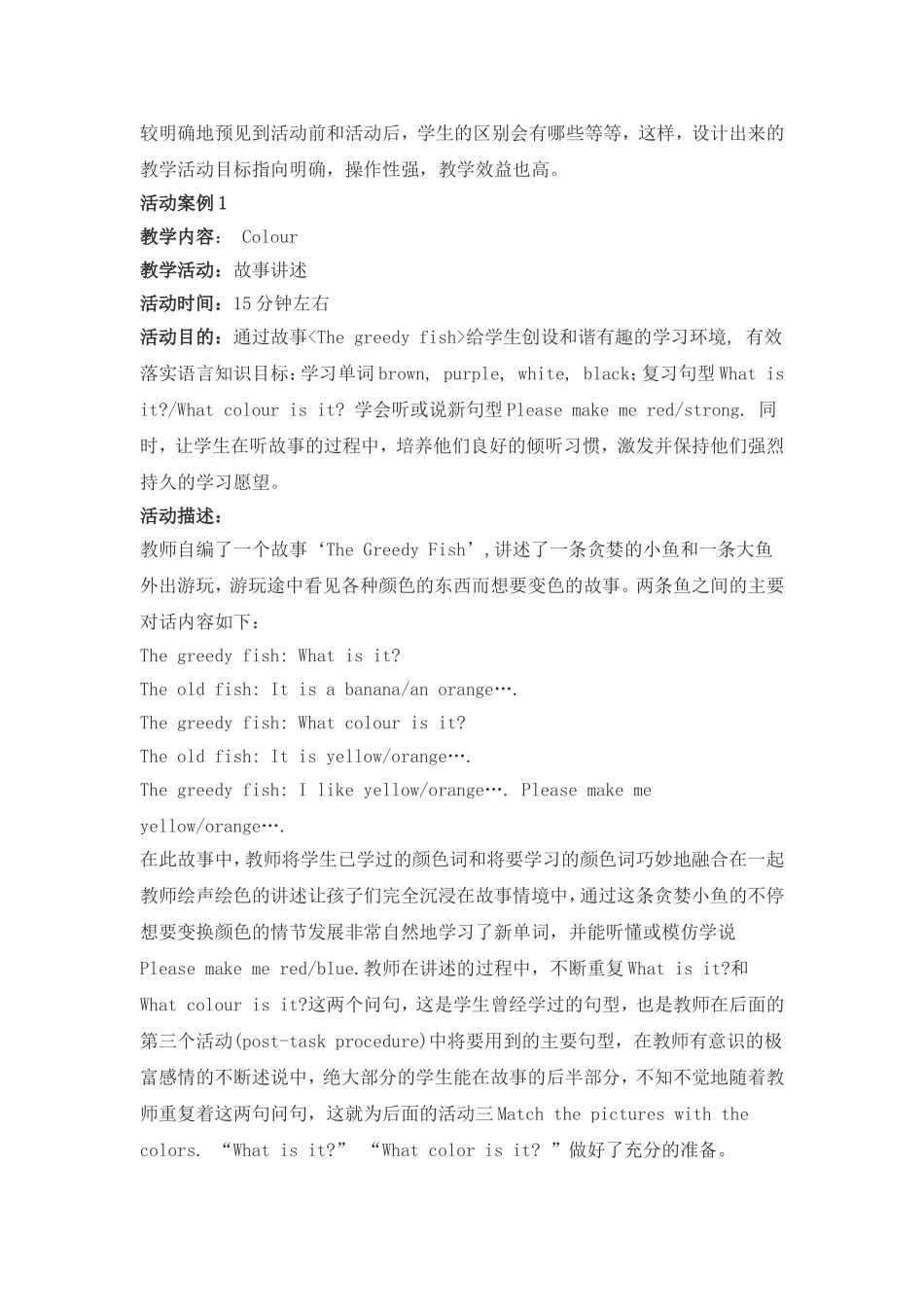 小学英语课堂教学中如何设计有效的教学活动_第2页