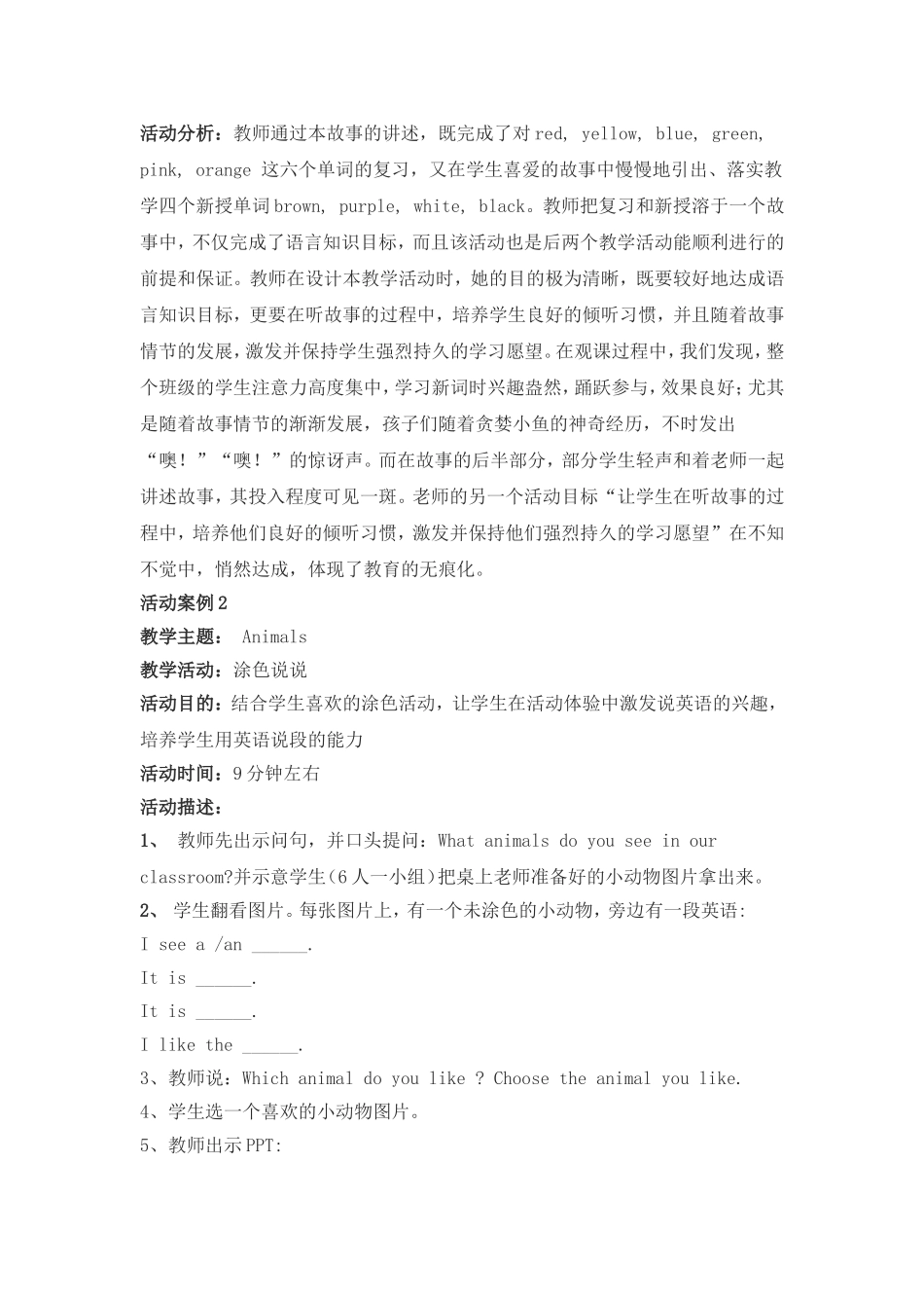 小学英语课堂教学中如何设计有效的教学活动_第3页